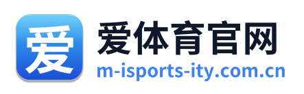 爱体育官网